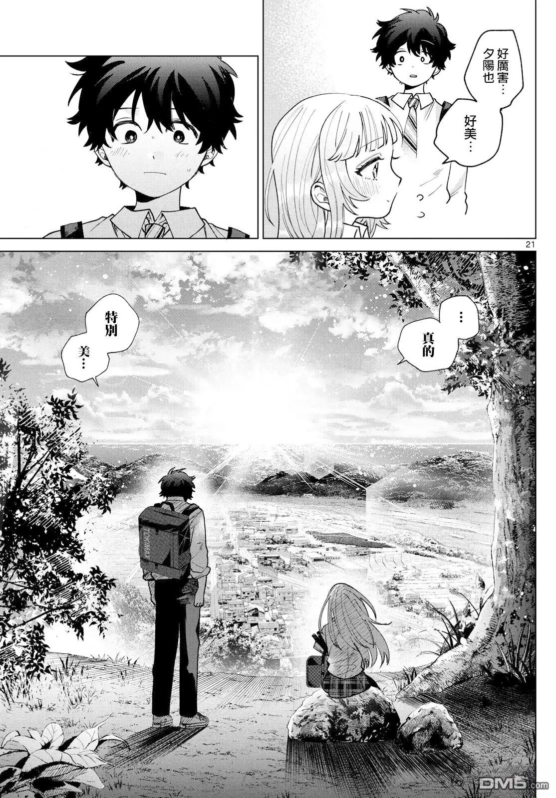 《百濑玲的初恋破裂中》第50话 第19页