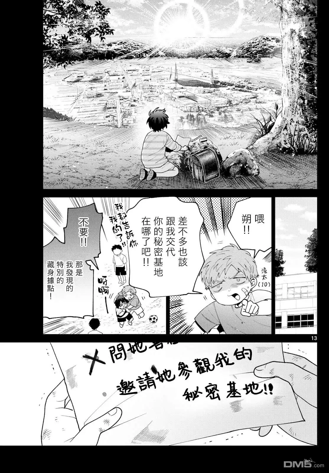 《百濑玲的初恋破裂中》第50话 第11页