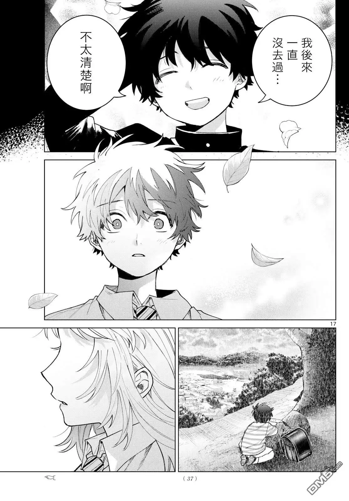 《百濑玲的初恋破裂中》第50话 第15页
