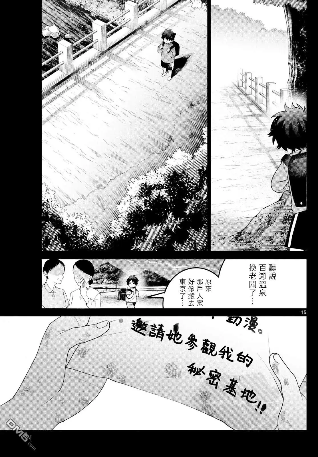 《百濑玲的初恋破裂中》第50话 第13页