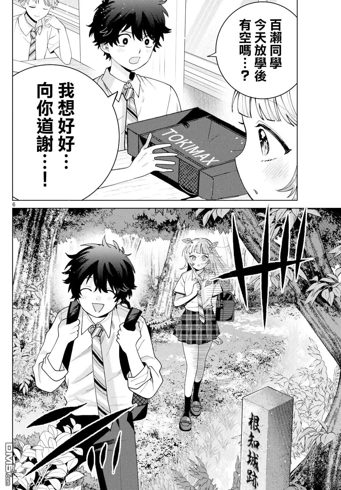 《百濑玲的初恋破裂中》第50话 第5页