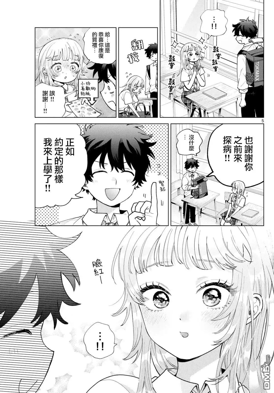 《百濑玲的初恋破裂中》第50话 第4页