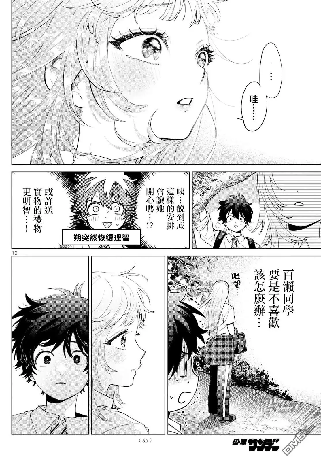 《百濑玲的初恋破裂中》第50话 第8页