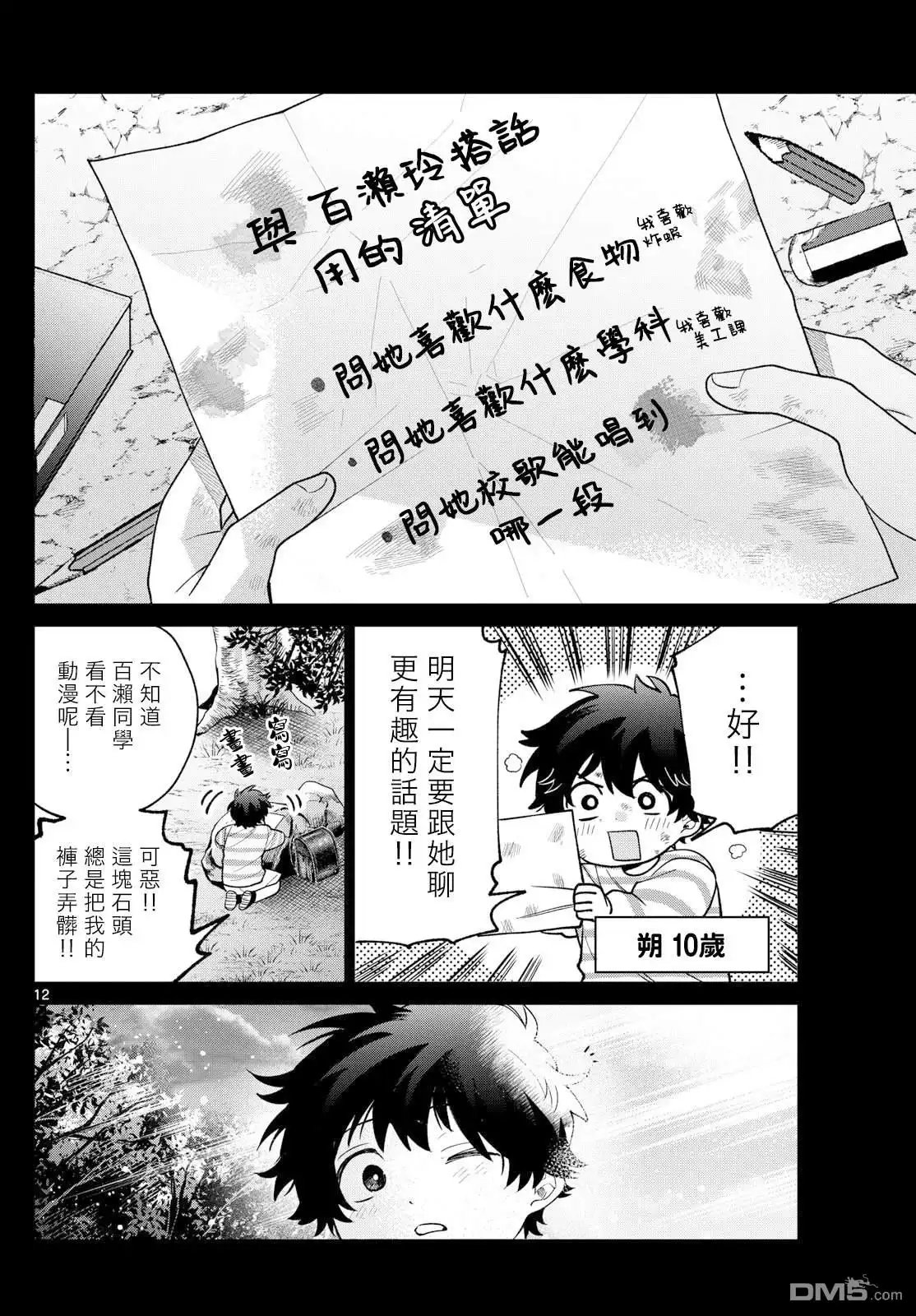 《百濑玲的初恋破裂中》第50话 第10页