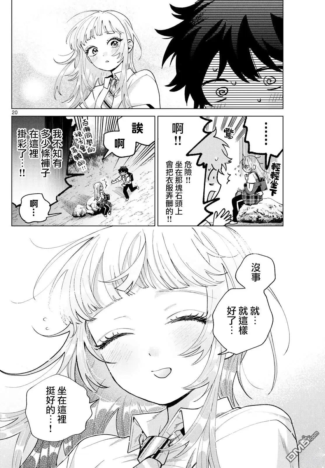 《百濑玲的初恋破裂中》第50话 第18页