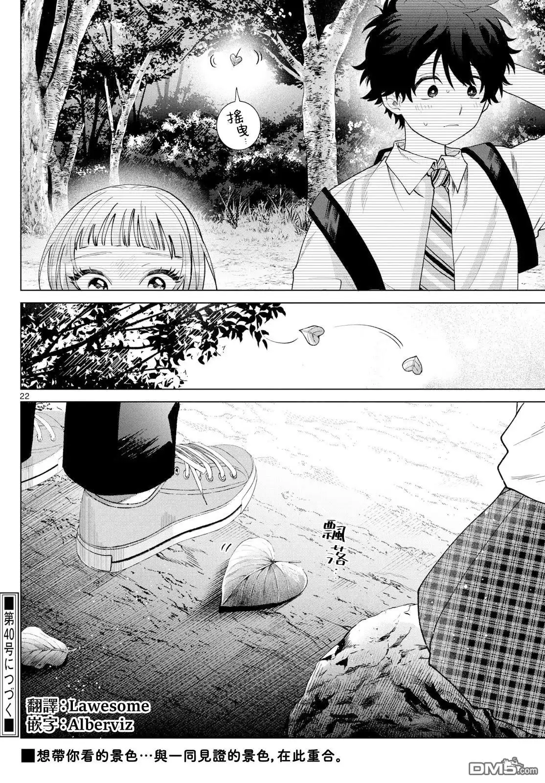 《百濑玲的初恋破裂中》第50话 第20页