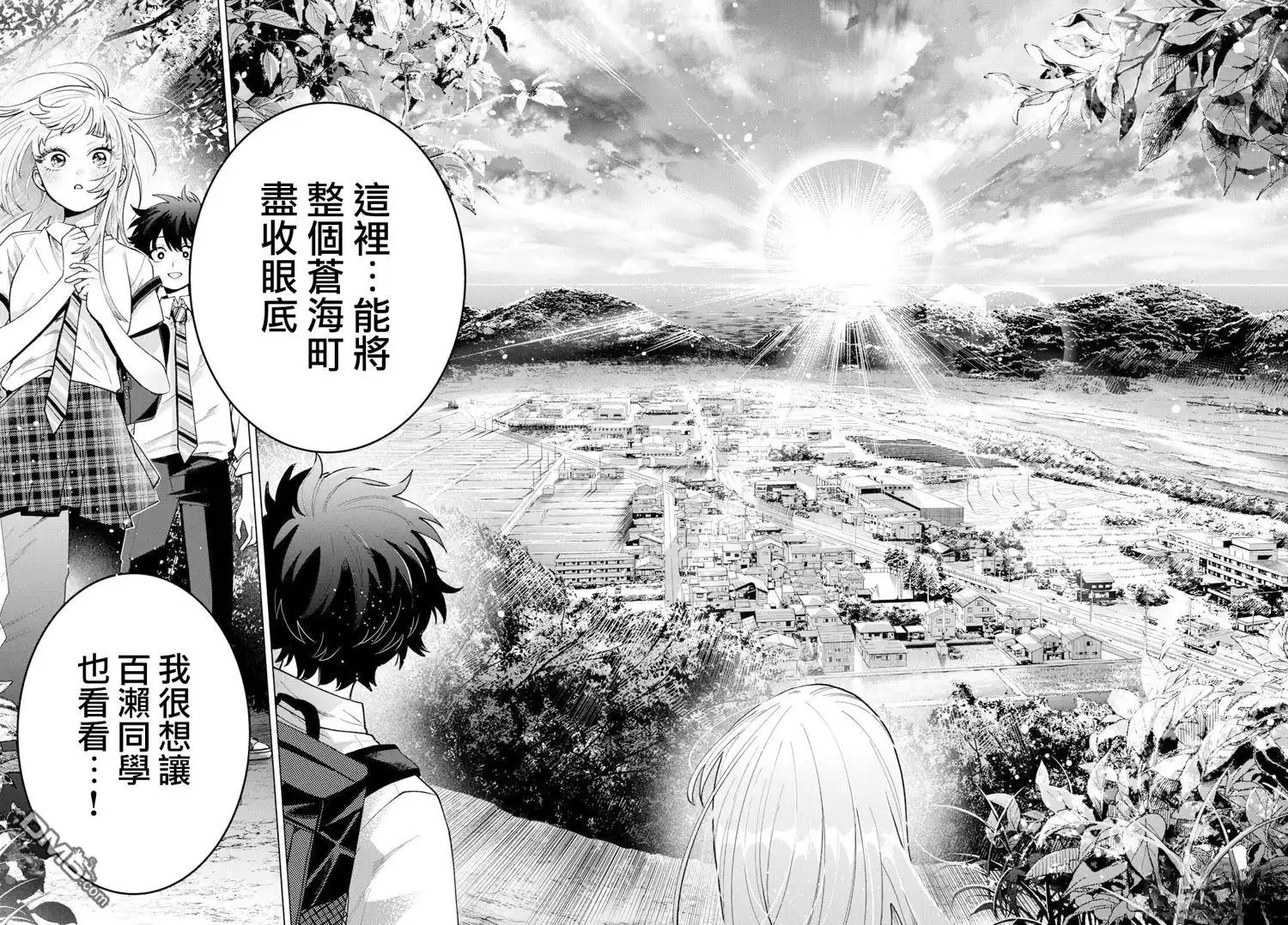 《百濑玲的初恋破裂中》第50话 第7页