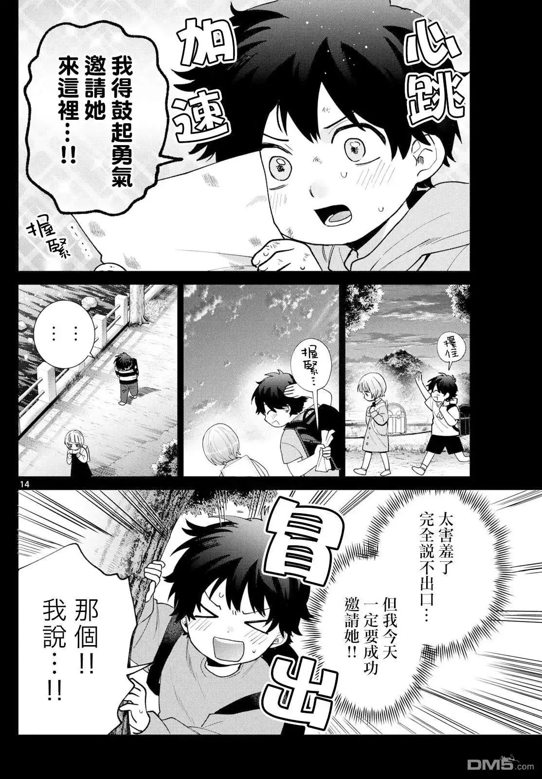《百濑玲的初恋破裂中》第50话 第12页
