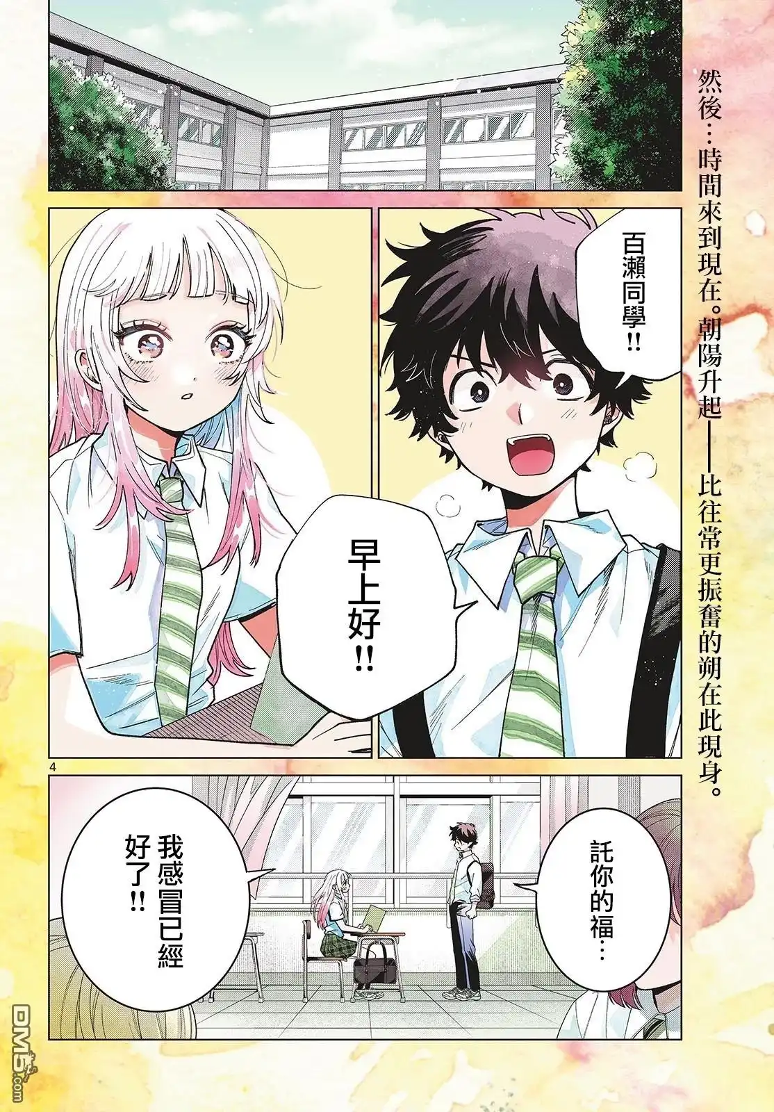 《百濑玲的初恋破裂中》第50话 第3页