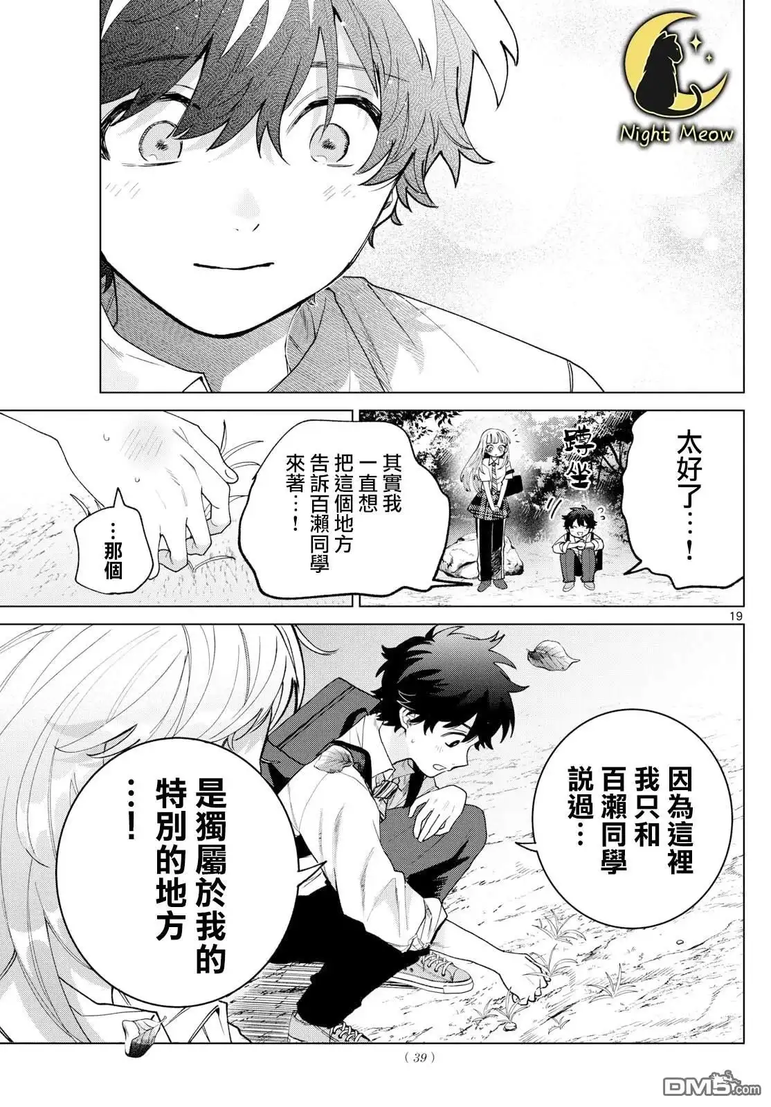 《百濑玲的初恋破裂中》第50话 第17页