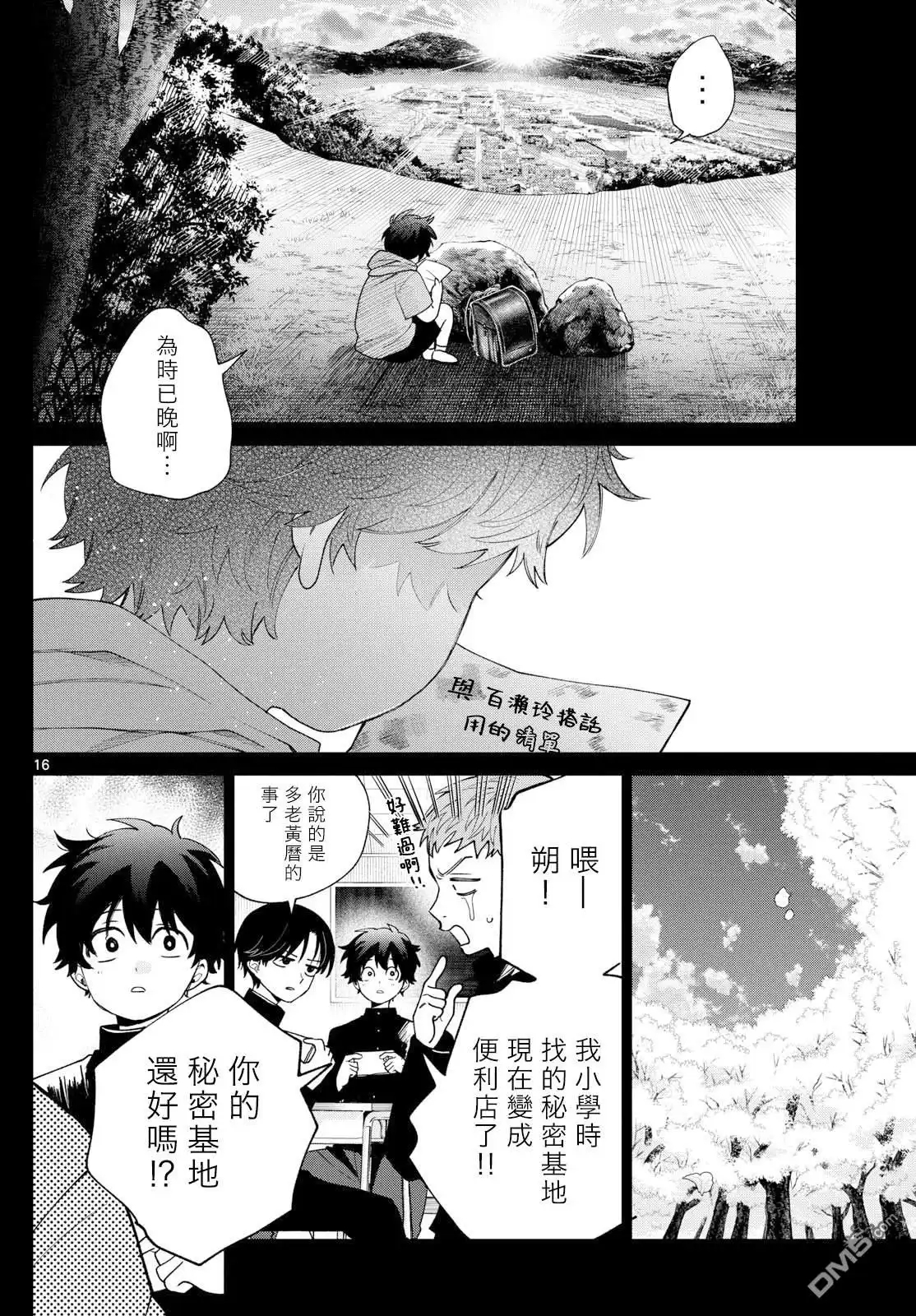 《百濑玲的初恋破裂中》第50话 第14页