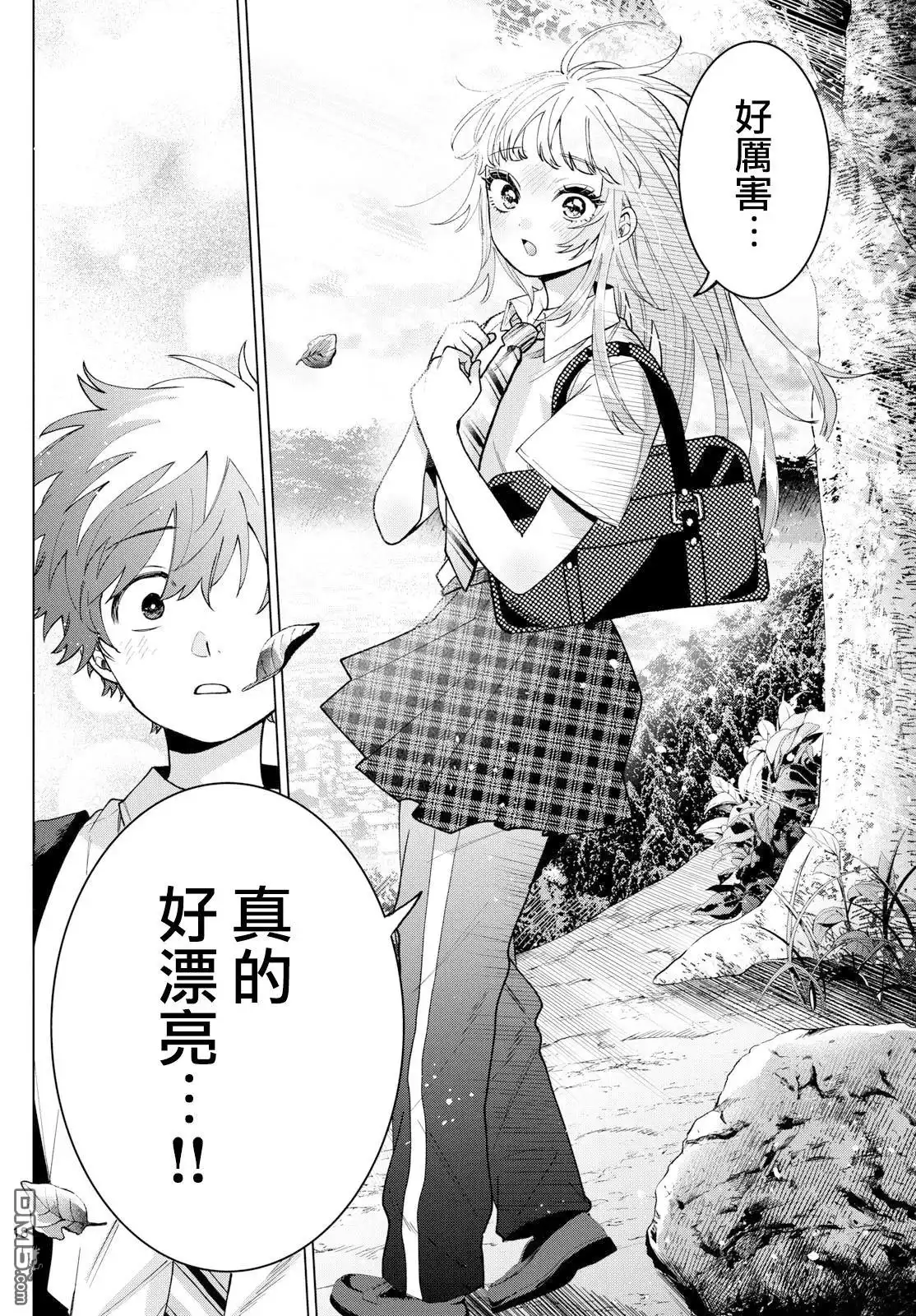 《百濑玲的初恋破裂中》第50话 第16页