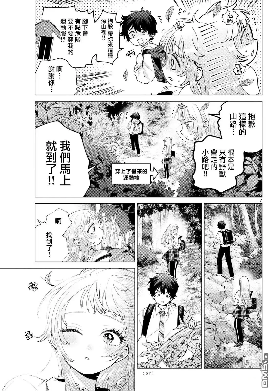 《百濑玲的初恋破裂中》第50话 第6页