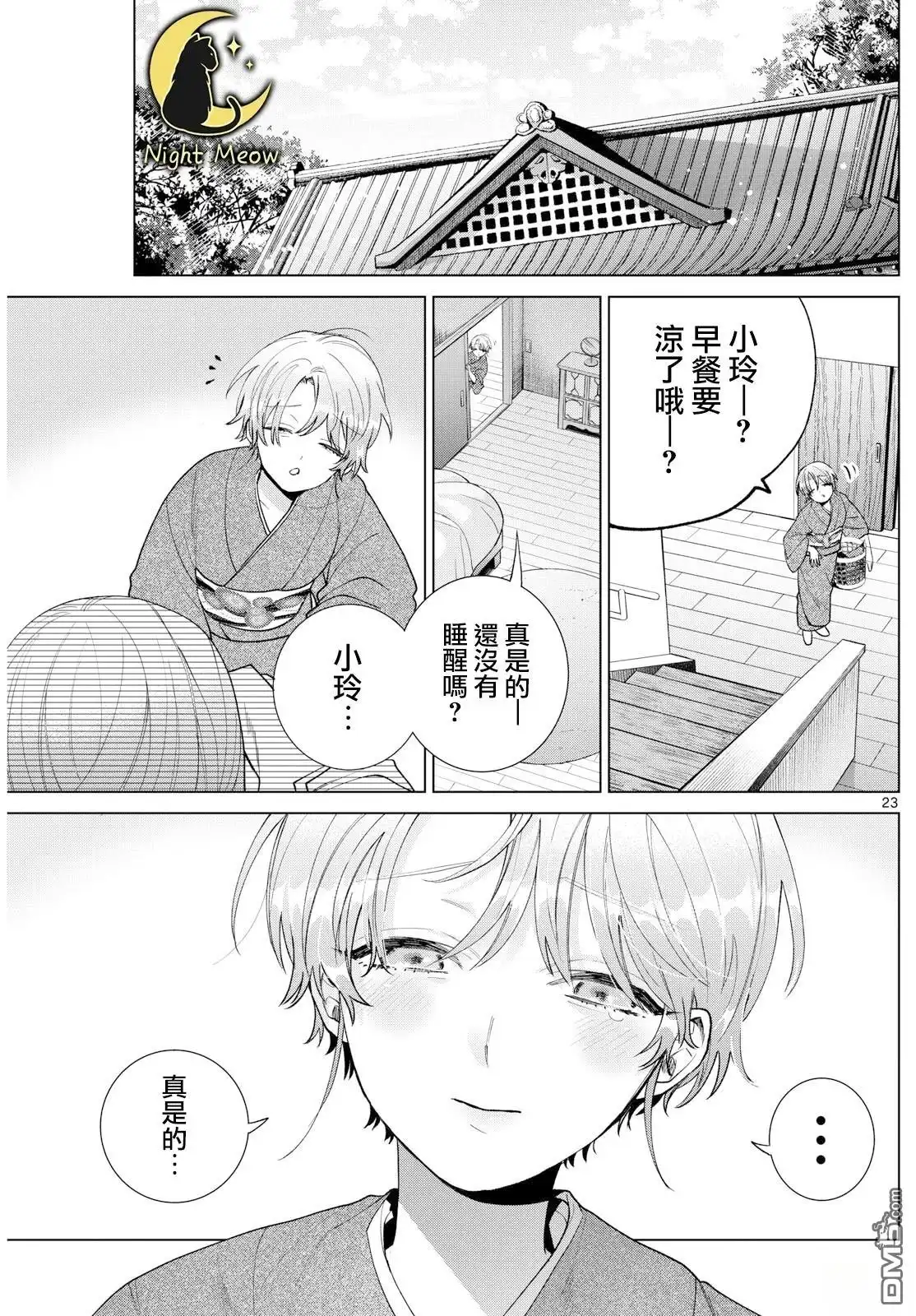 《百濑玲的初恋破裂中》第51话 第23页
