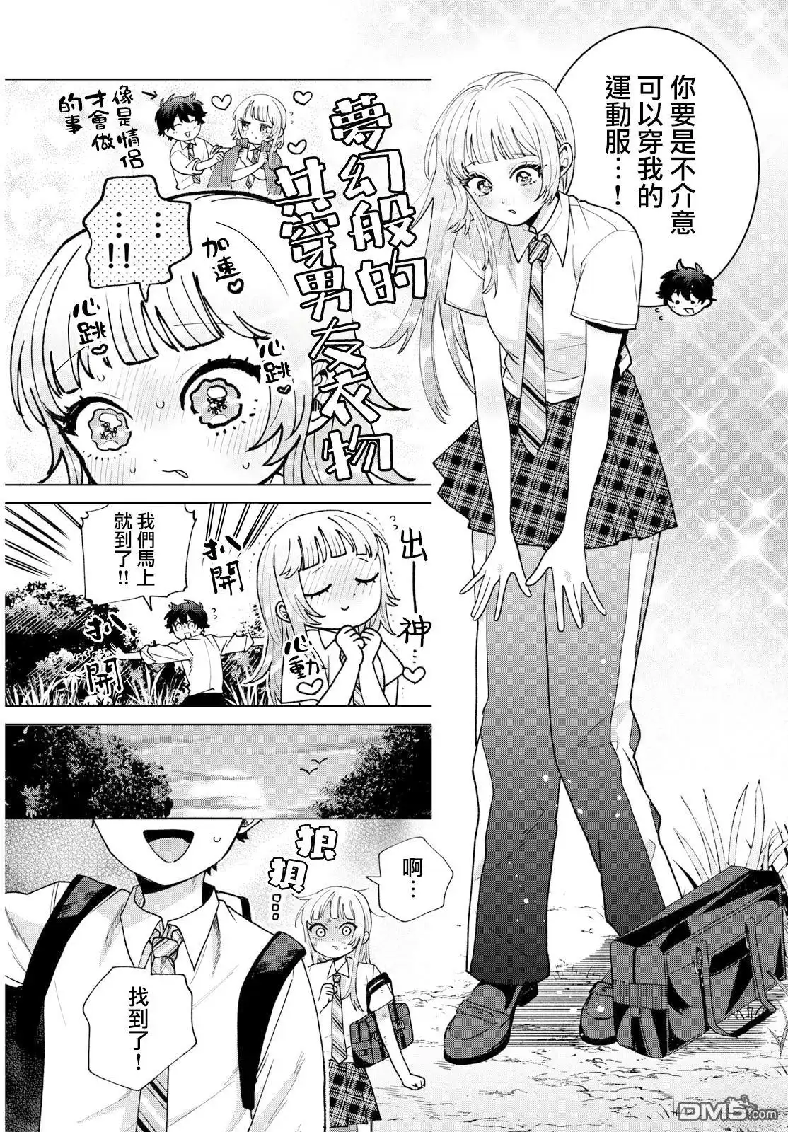 《百濑玲的初恋破裂中》第51话 第7页