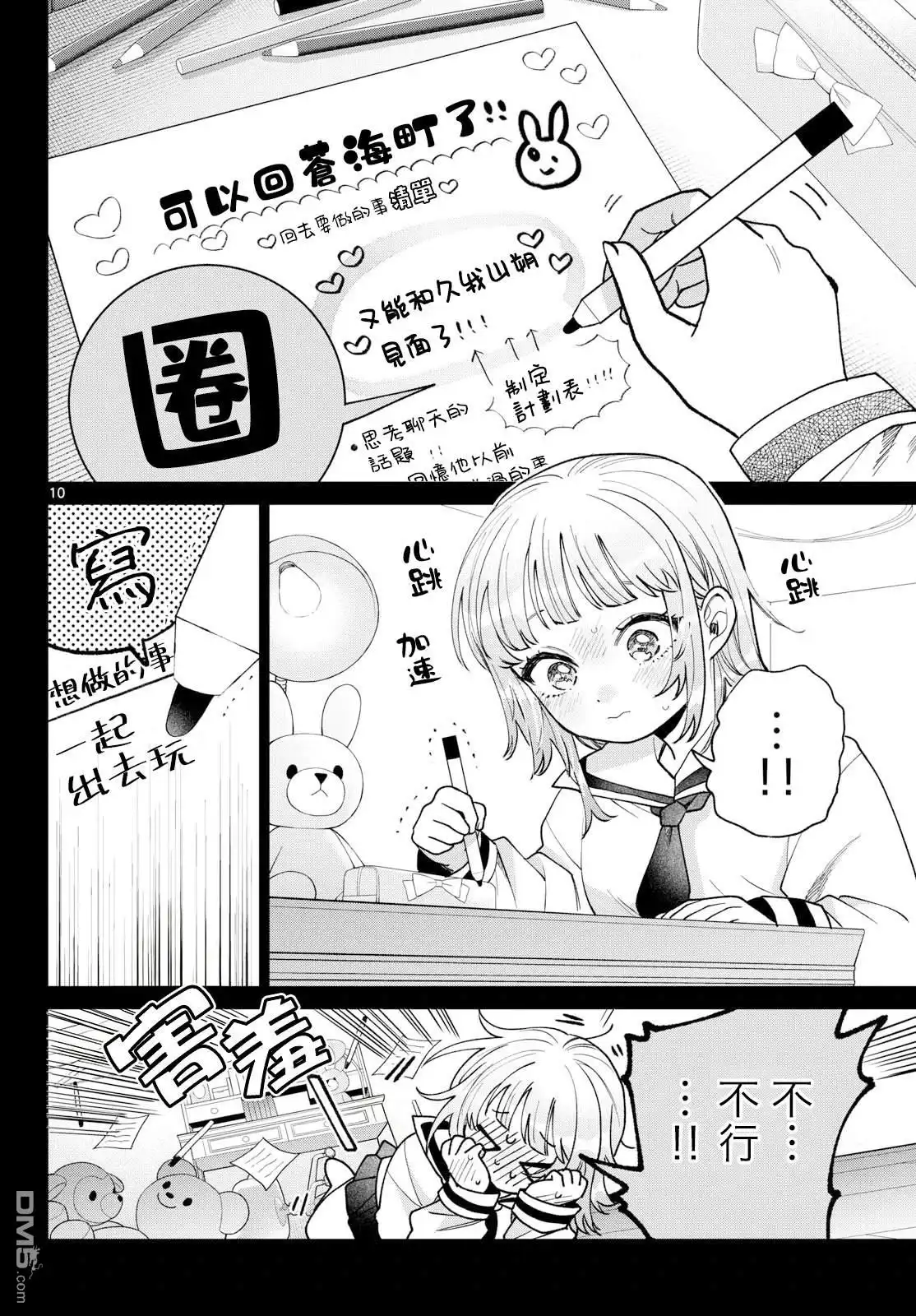 《百濑玲的初恋破裂中》第51话 第10页