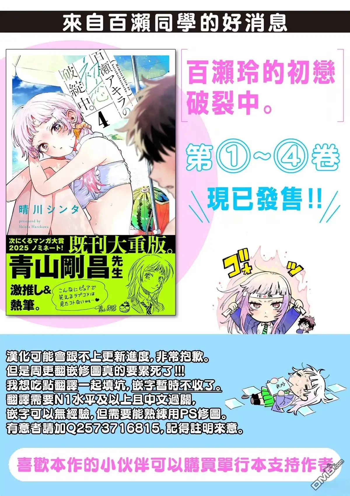 《百濑玲的初恋破裂中》第51话 第25页