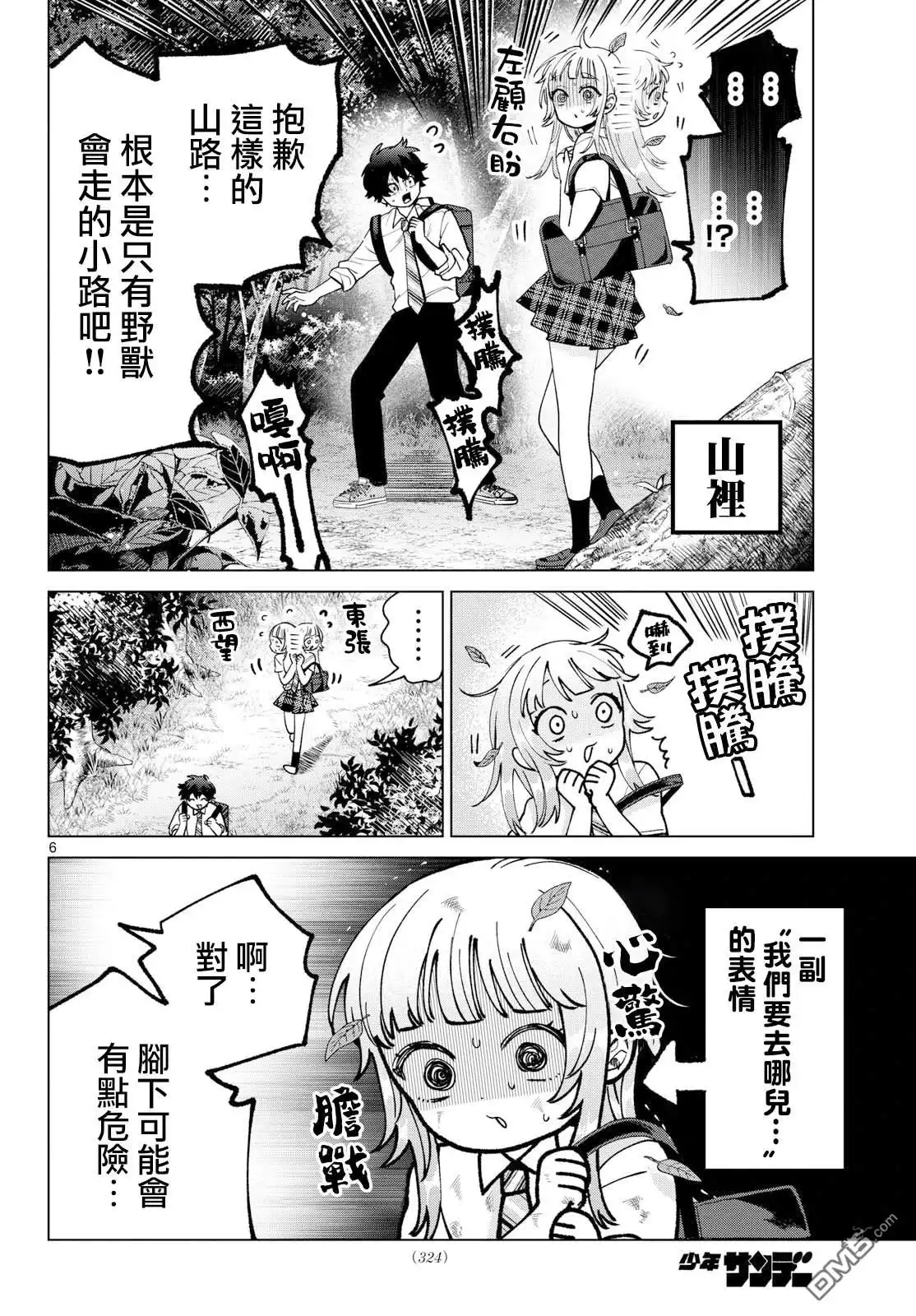《百濑玲的初恋破裂中》第51话 第6页
