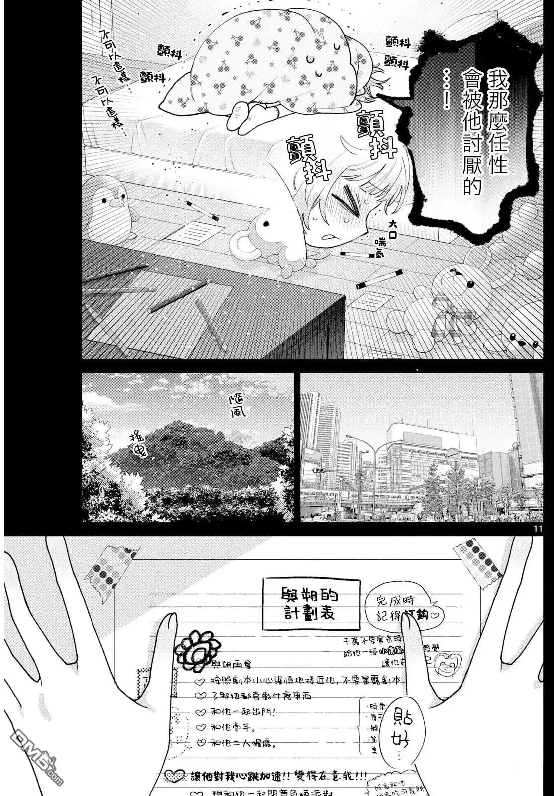《百濑玲的初恋破裂中》第51话 第11页