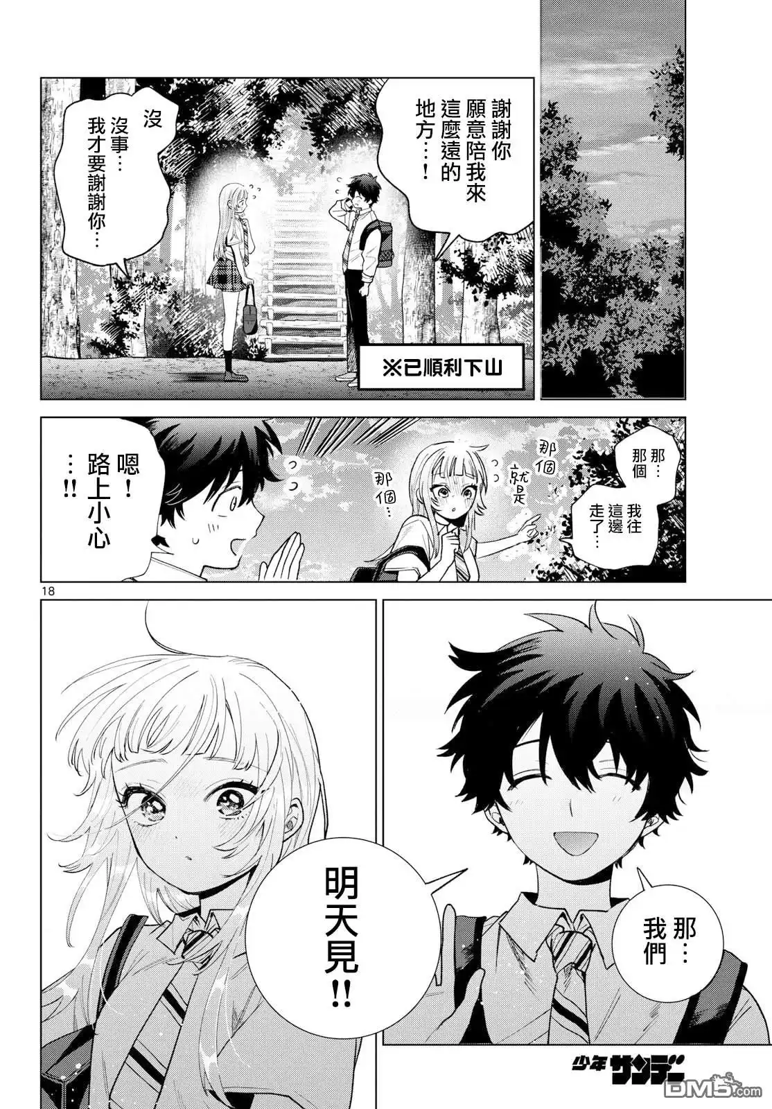 《百濑玲的初恋破裂中》第51话 第18页