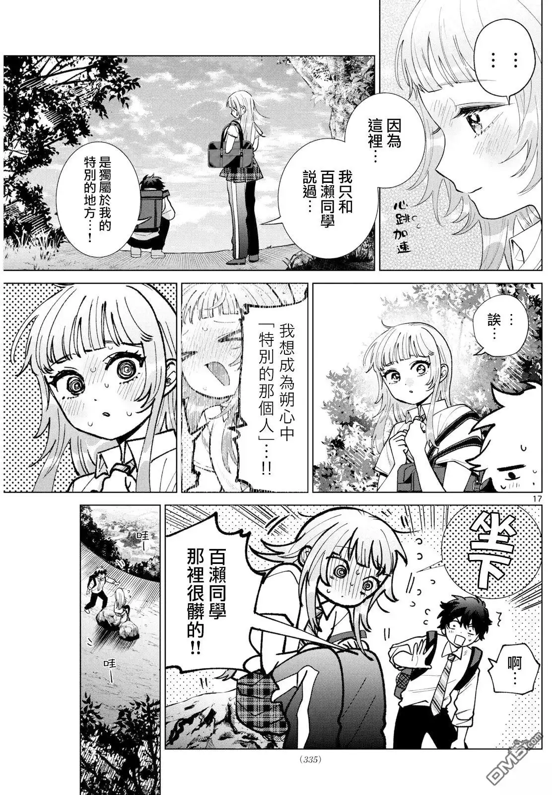 《百濑玲的初恋破裂中》第51话 第17页