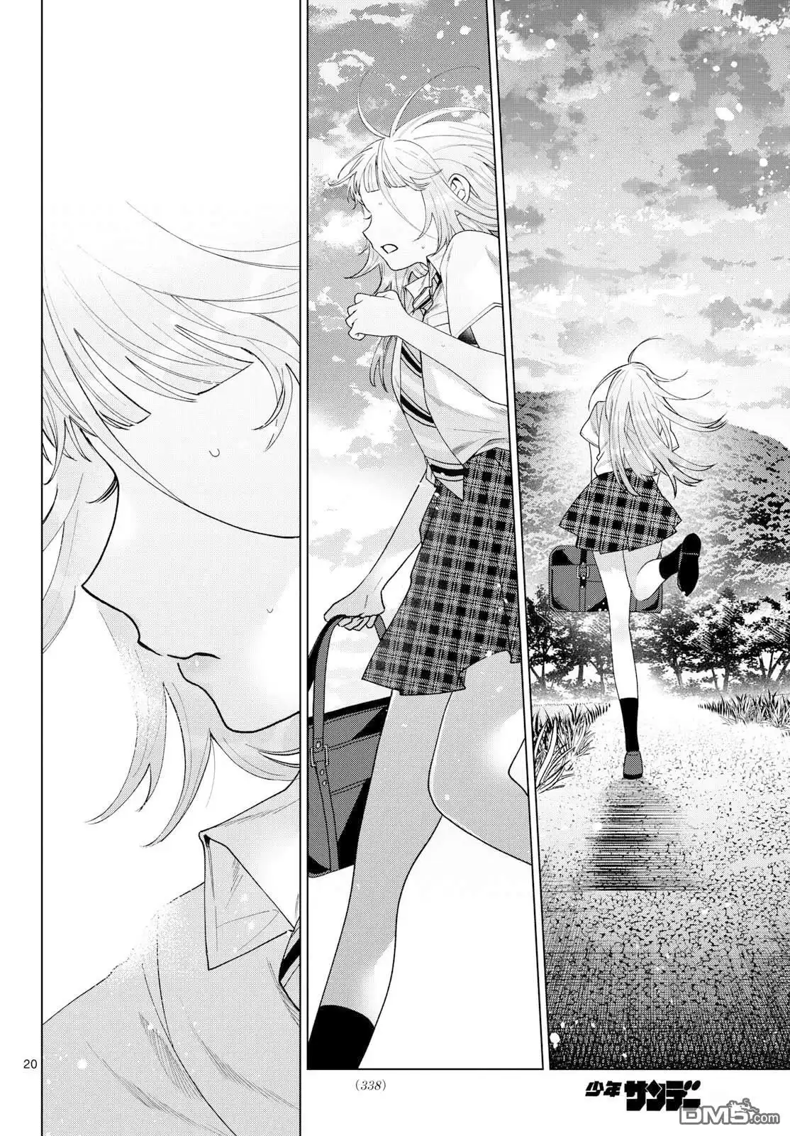 《百濑玲的初恋破裂中》第51话 第20页