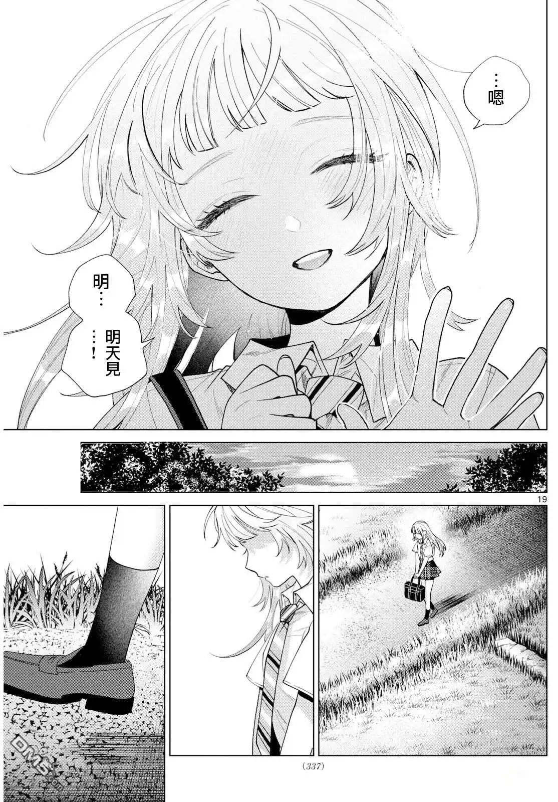 《百濑玲的初恋破裂中》第51话 第19页
