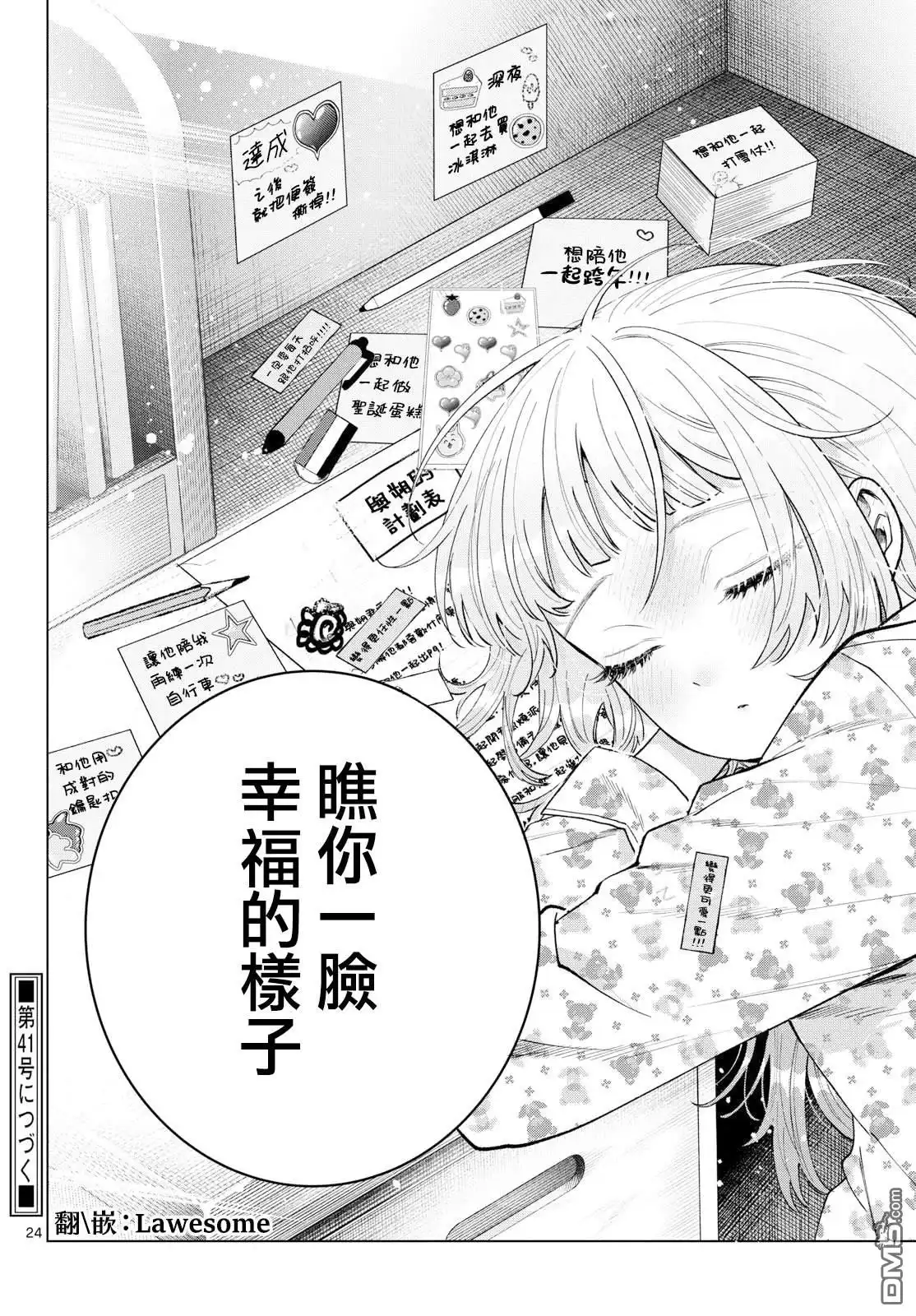 《百濑玲的初恋破裂中》第51话 第24页
