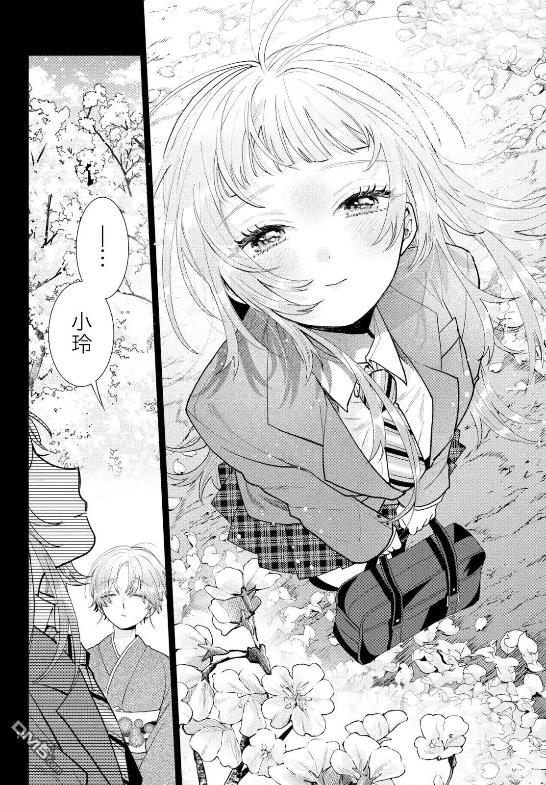《百濑玲的初恋破裂中》第51话 第14页