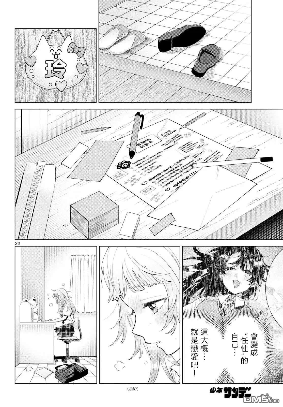 《百濑玲的初恋破裂中》第51话 第22页