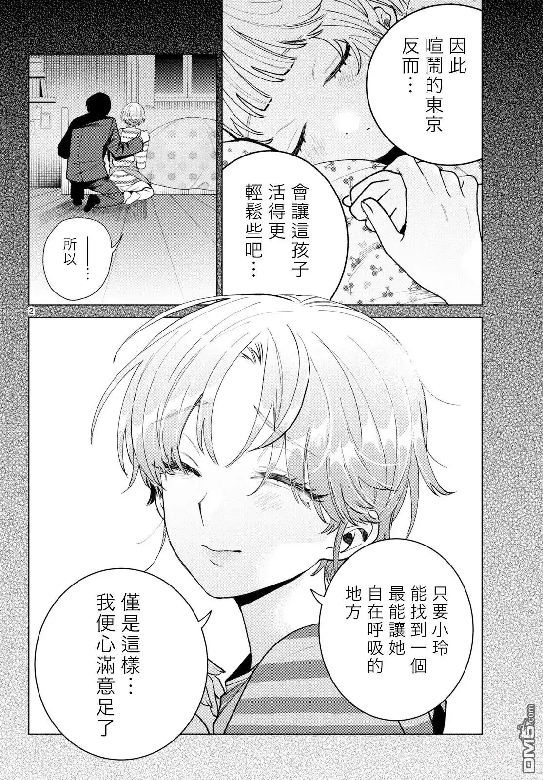《百濑玲的初恋破裂中》第51话 第2页
