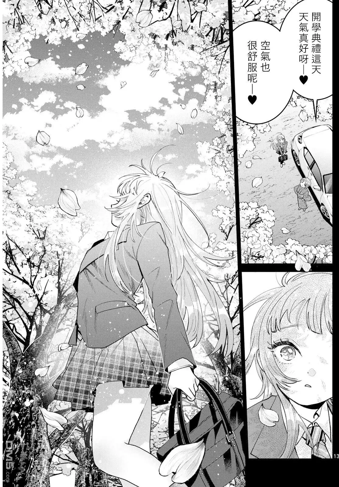 《百濑玲的初恋破裂中》第51话 第13页
