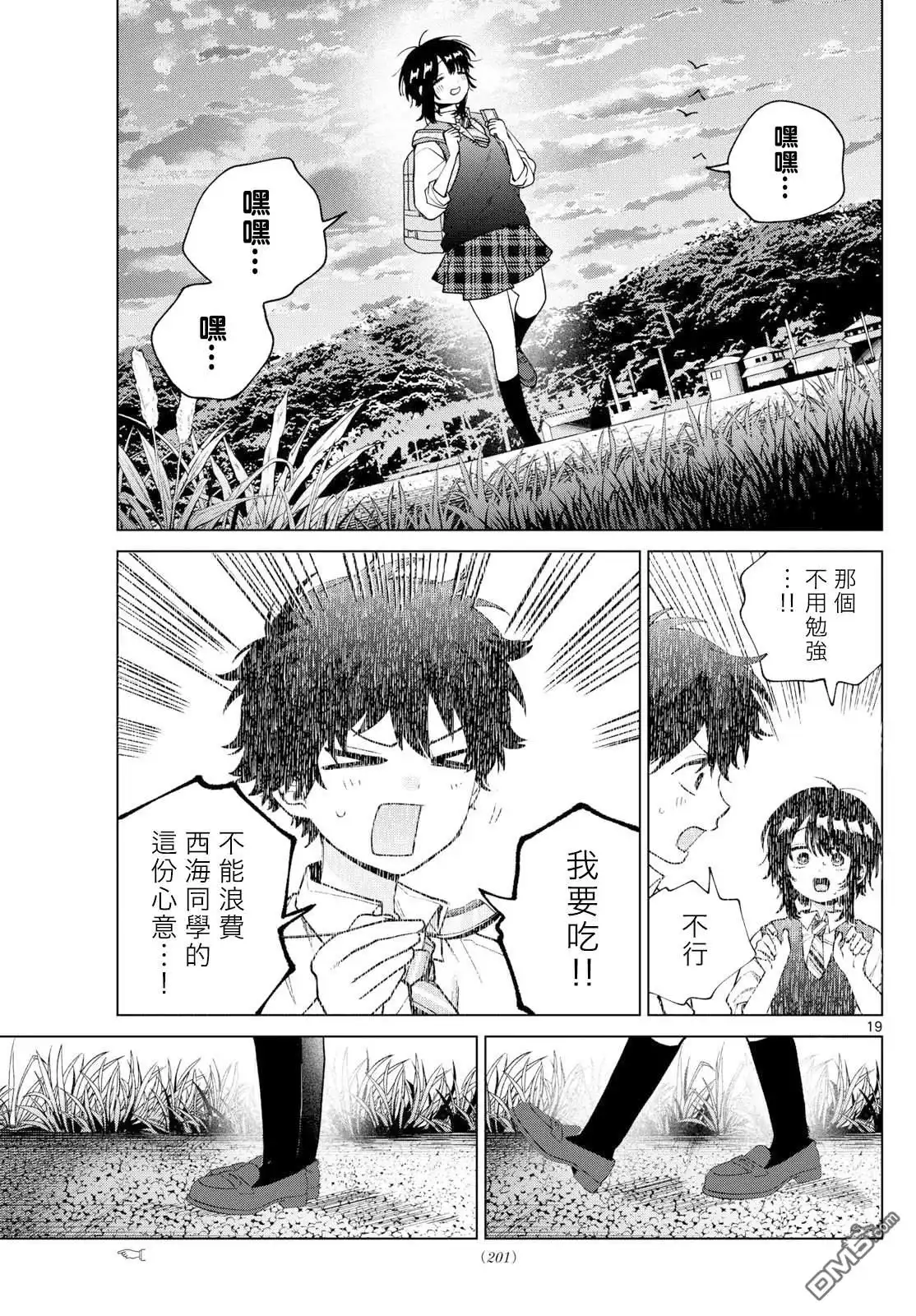 《百濑玲的初恋破裂中》第52话 第19页