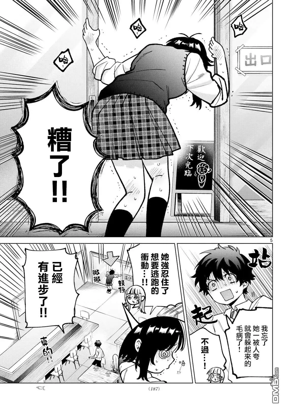 《百濑玲的初恋破裂中》第52话 第5页