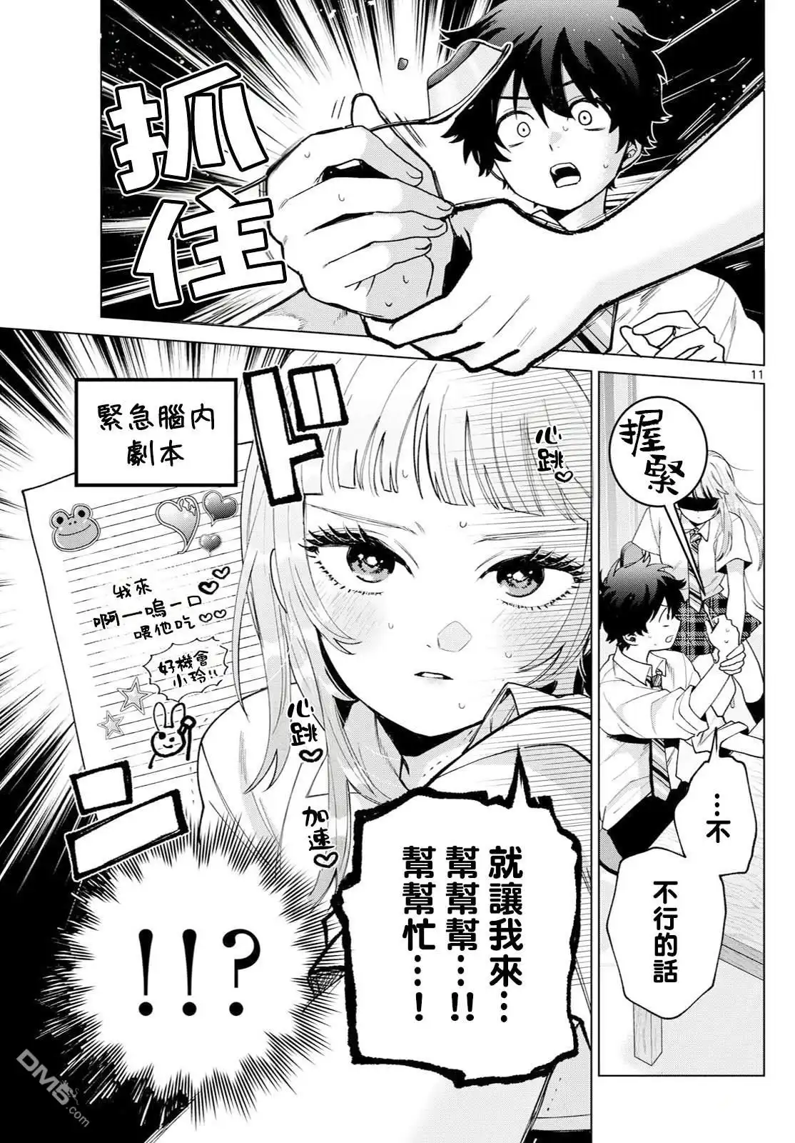 《百濑玲的初恋破裂中》第52话 第11页