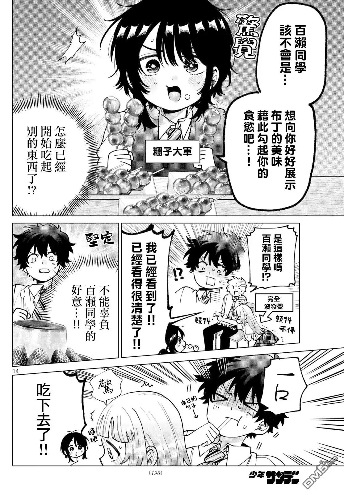 《百濑玲的初恋破裂中》第52话 第14页