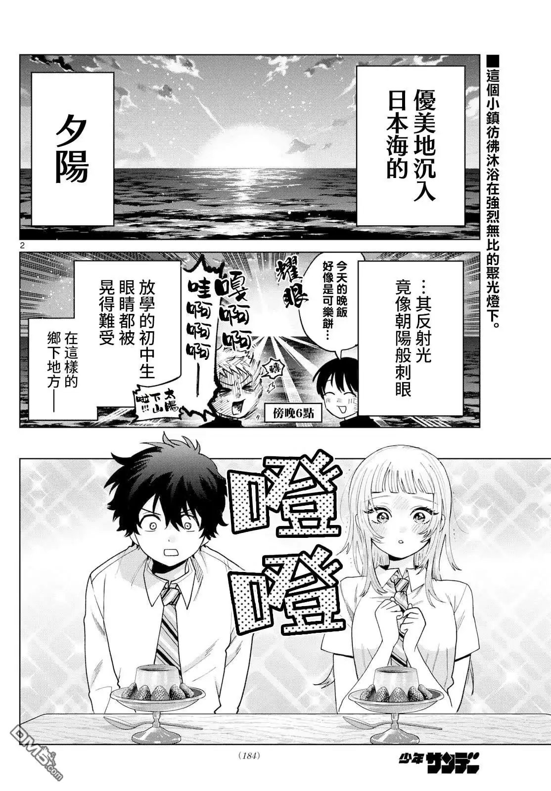 《百濑玲的初恋破裂中》第52话 第2页