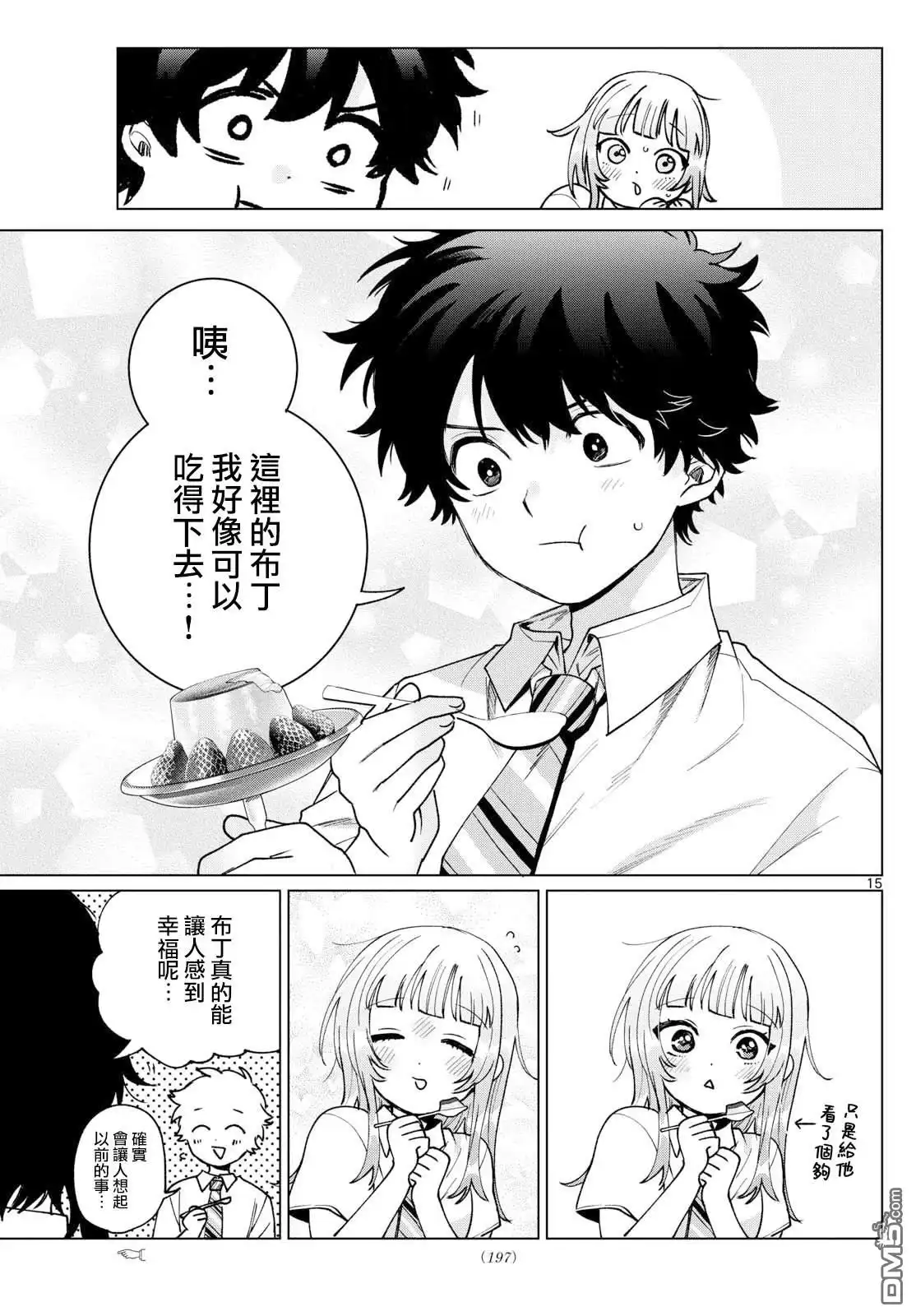 《百濑玲的初恋破裂中》第52话 第15页