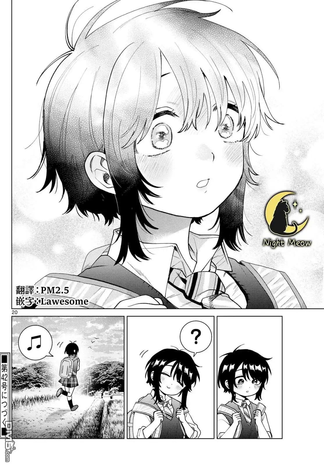 《百濑玲的初恋破裂中》第52话 第20页