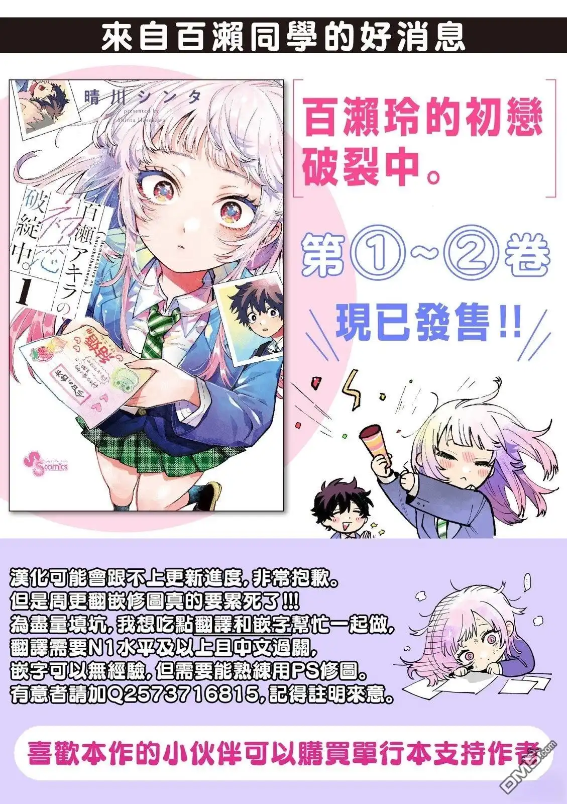《百濑玲的初恋破裂中》特別插畫01 第4页