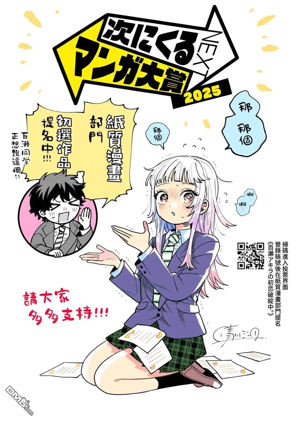 《百濑玲的初恋破裂中》特別插畫01 第3页