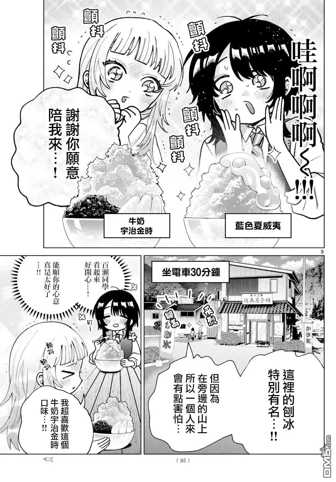 《百濑玲的初恋破裂中》第53话 第9页