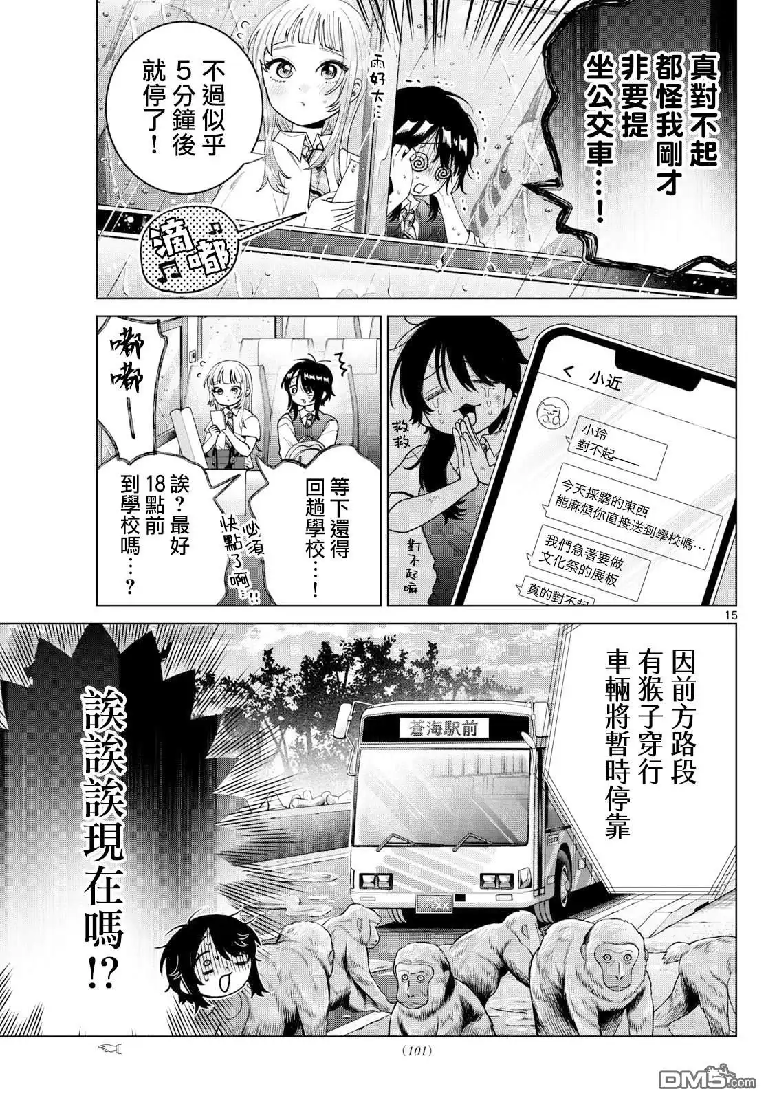 《百濑玲的初恋破裂中》第53话 第15页