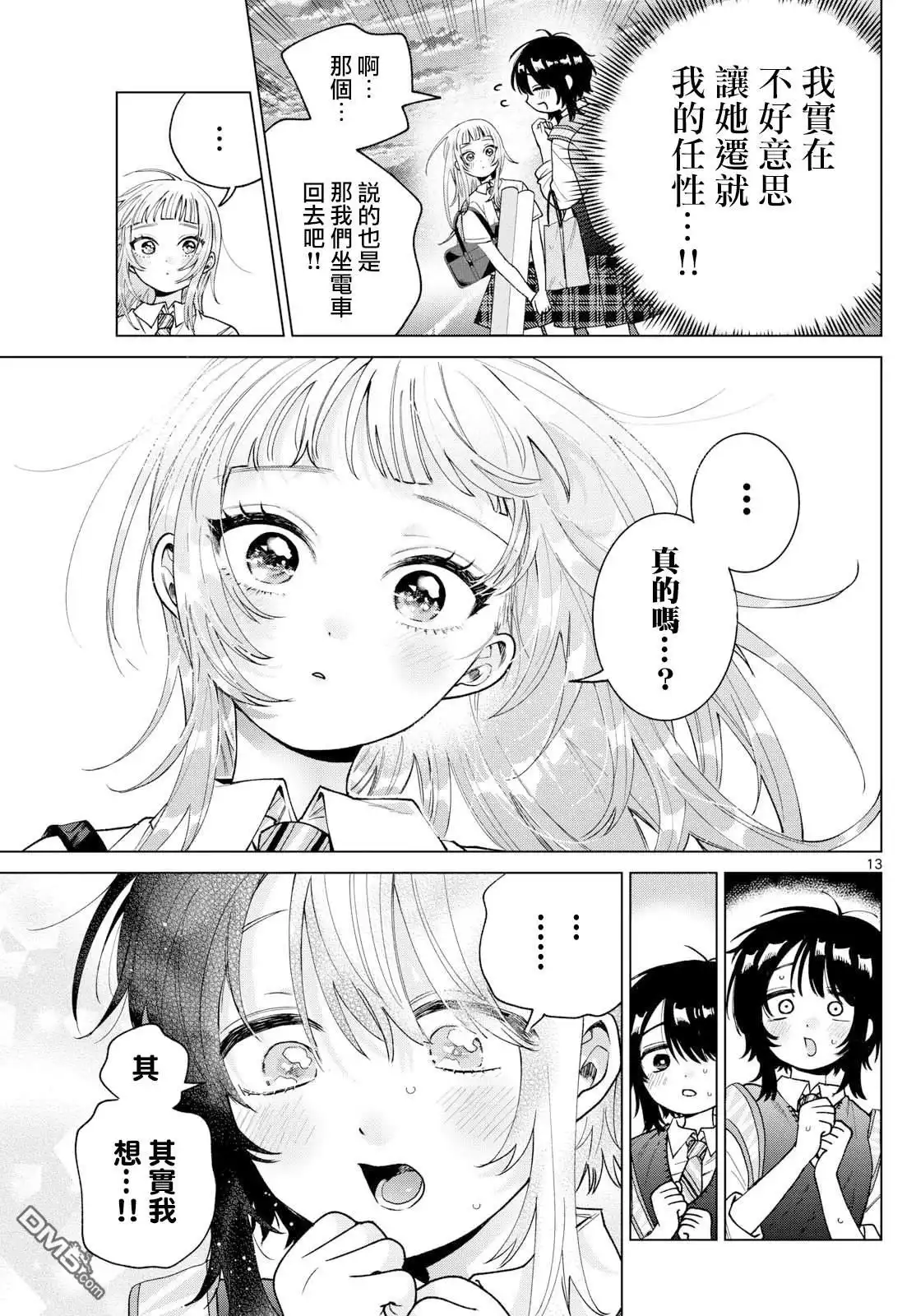 《百濑玲的初恋破裂中》第53话 第13页