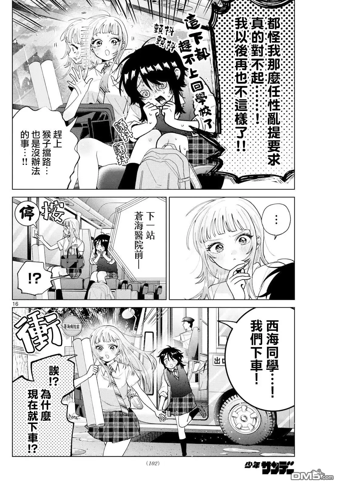 《百濑玲的初恋破裂中》第53话 第16页