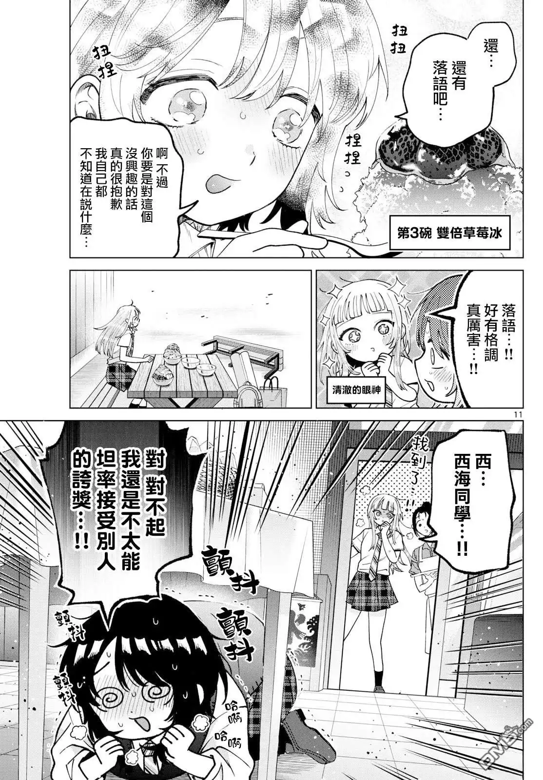 《百濑玲的初恋破裂中》第53话 第11页