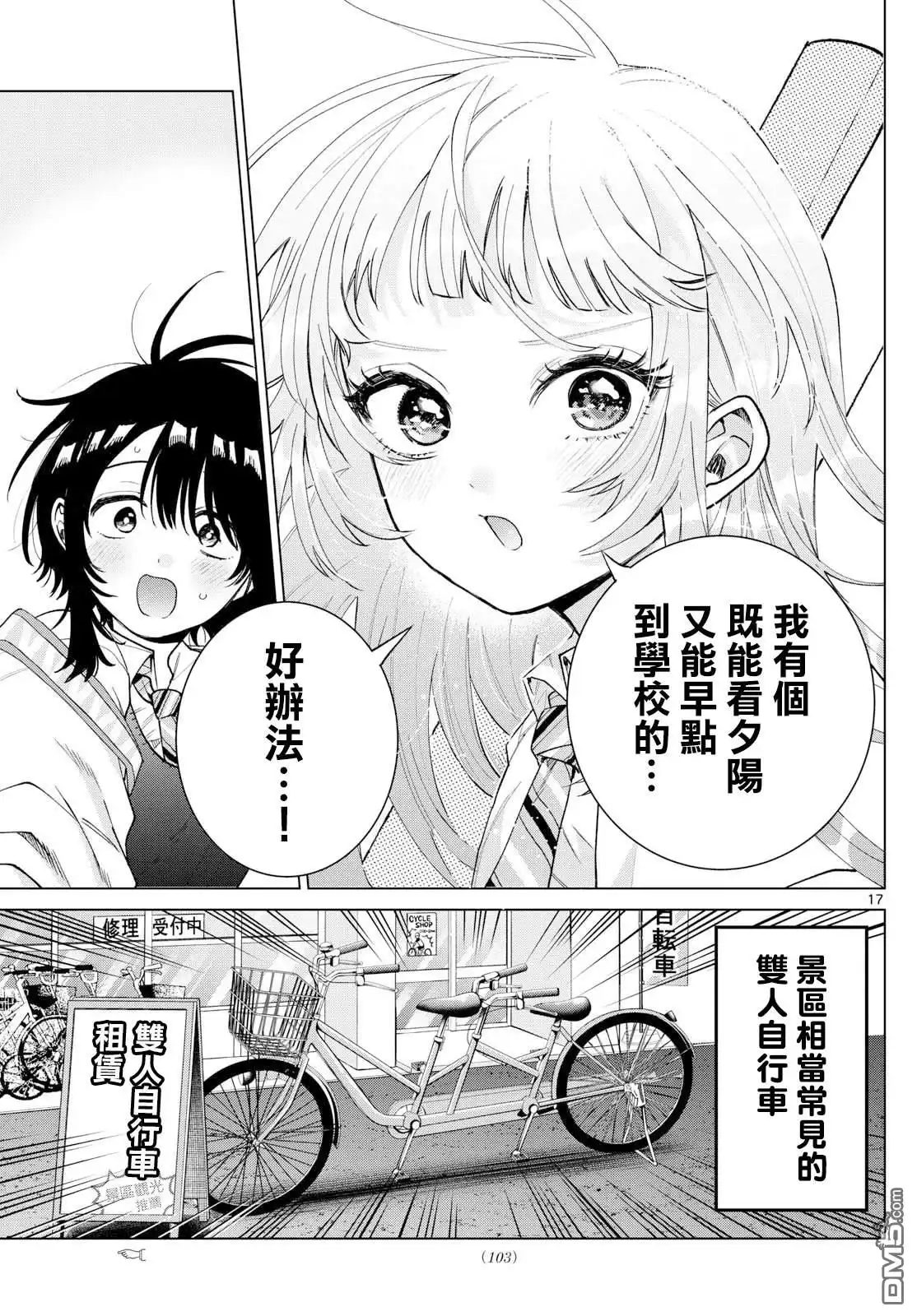 《百濑玲的初恋破裂中》第53话 第17页