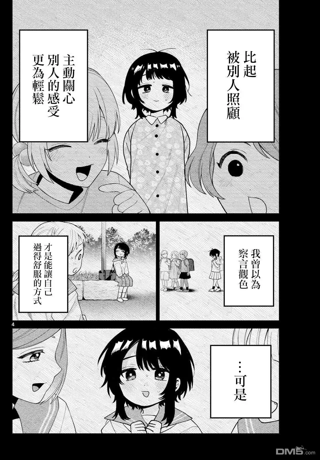 《百濑玲的初恋破裂中》第53话 第4页