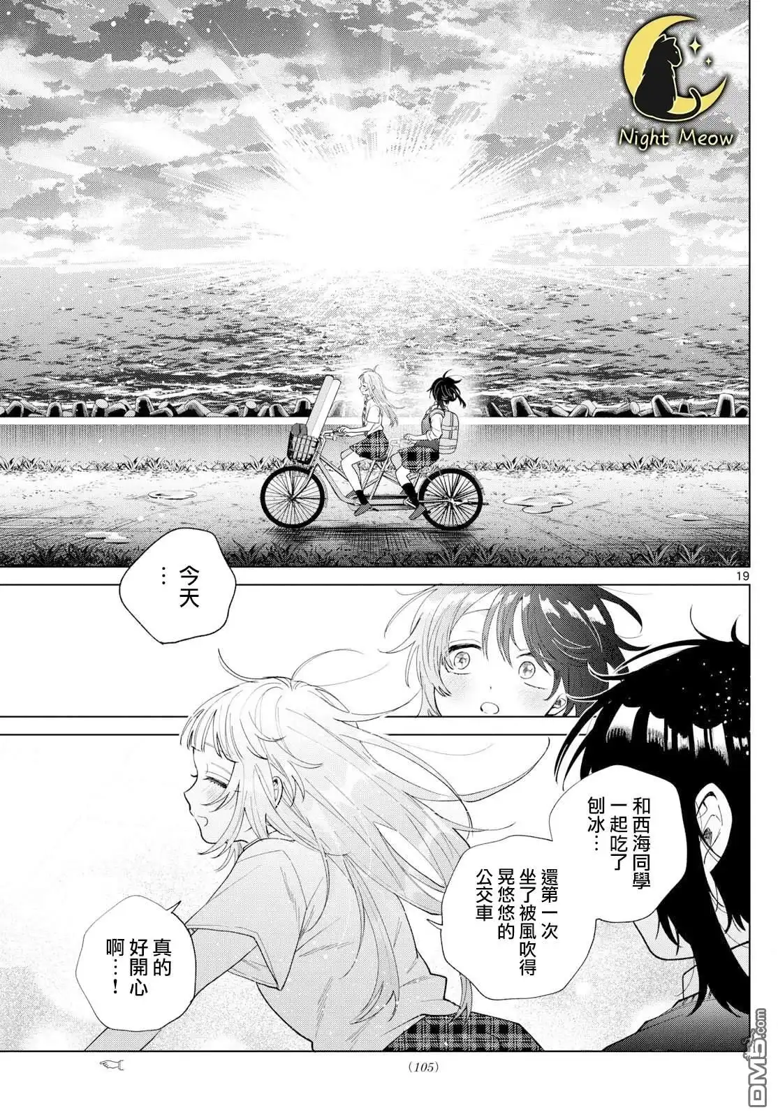 《百濑玲的初恋破裂中》第53话 第19页