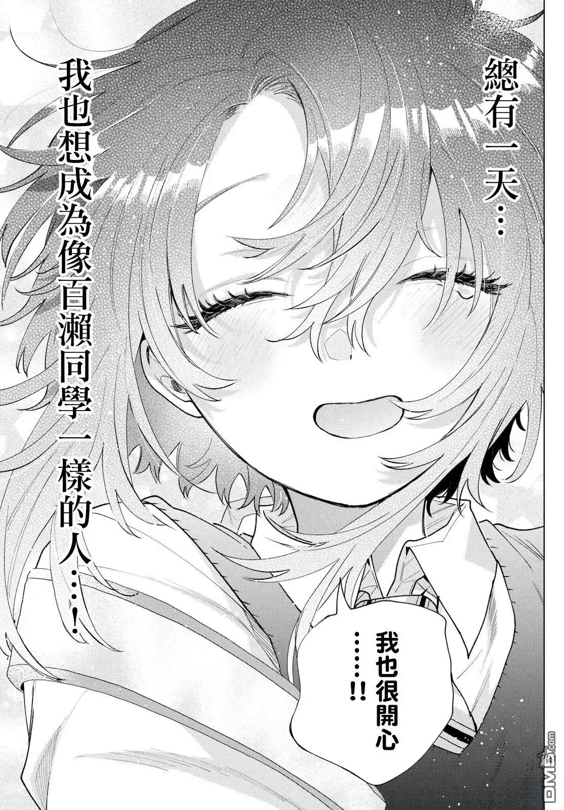 《百濑玲的初恋破裂中》第53话 第21页
